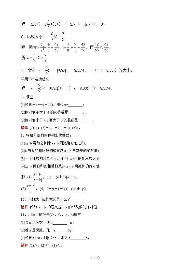 七年级上册数学易错题2