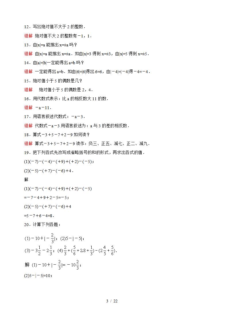 七年级上册数学易错题3