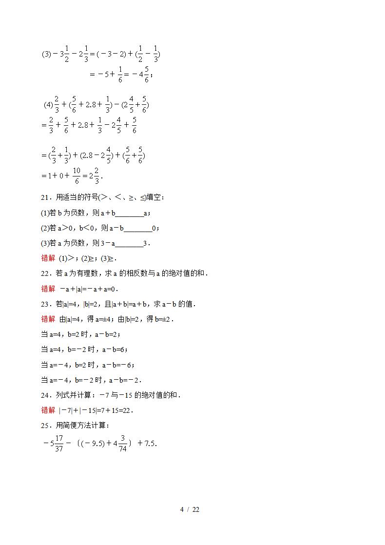 七年级上册数学易错题4