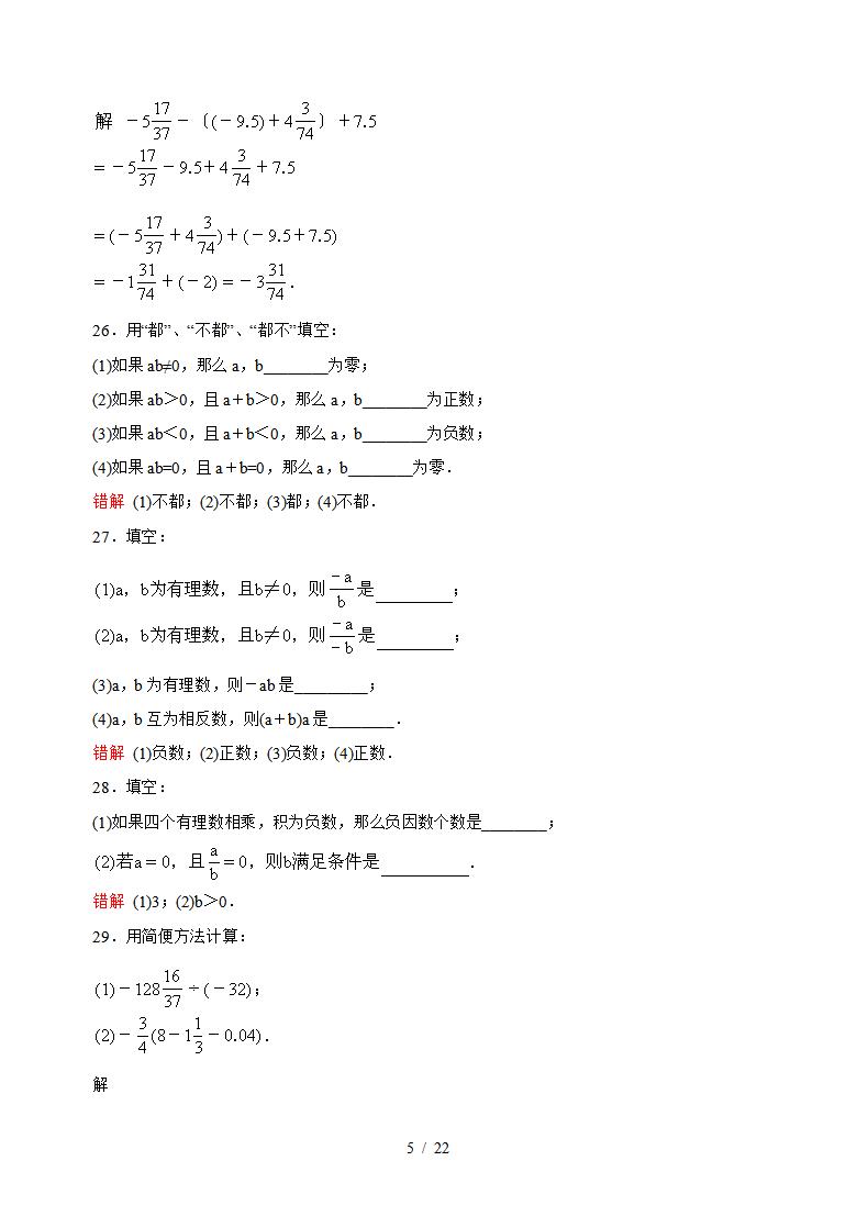 七年级上册数学易错题5